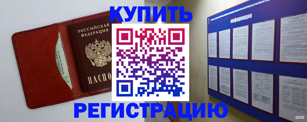 прописка паспорт в Куртамыше