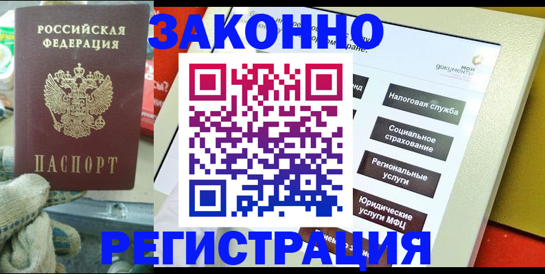 временная регистрация недорого в Куртамыше